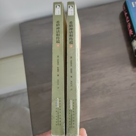 楚图南译作集：希腊神话和传说（下）