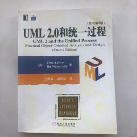 UML 2.0和统一过程