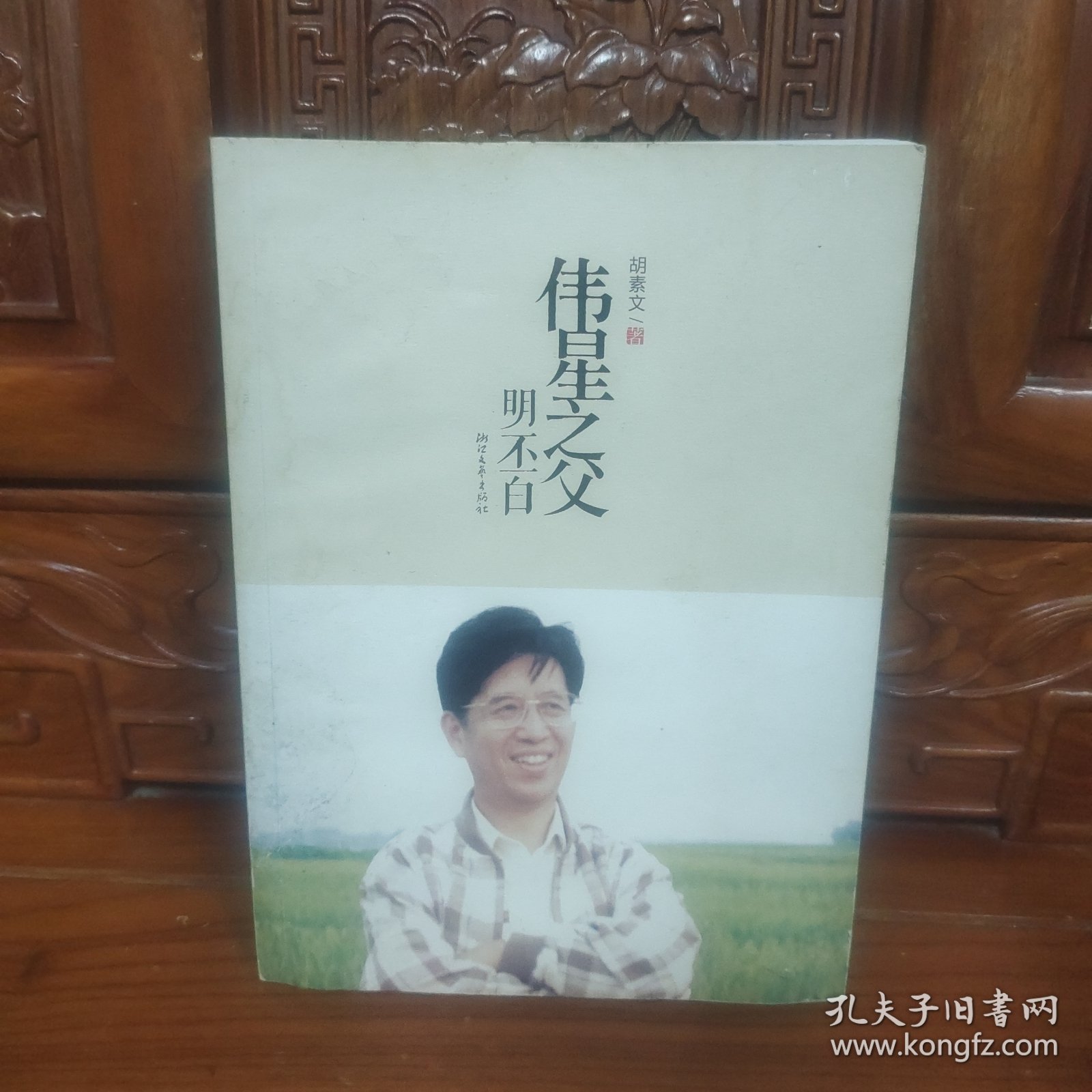 伟星之父 : 明丕白