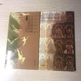 六世达赖喇嘛仓央嘉措情诗 六世达赖喇嘛仓央嘉措秘传二本合售