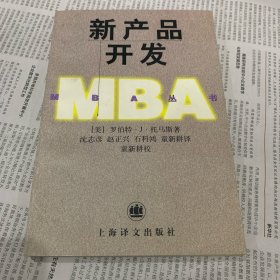 新产品开发