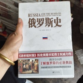 俄罗斯史(全3卷)
