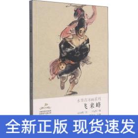 飛來峰
