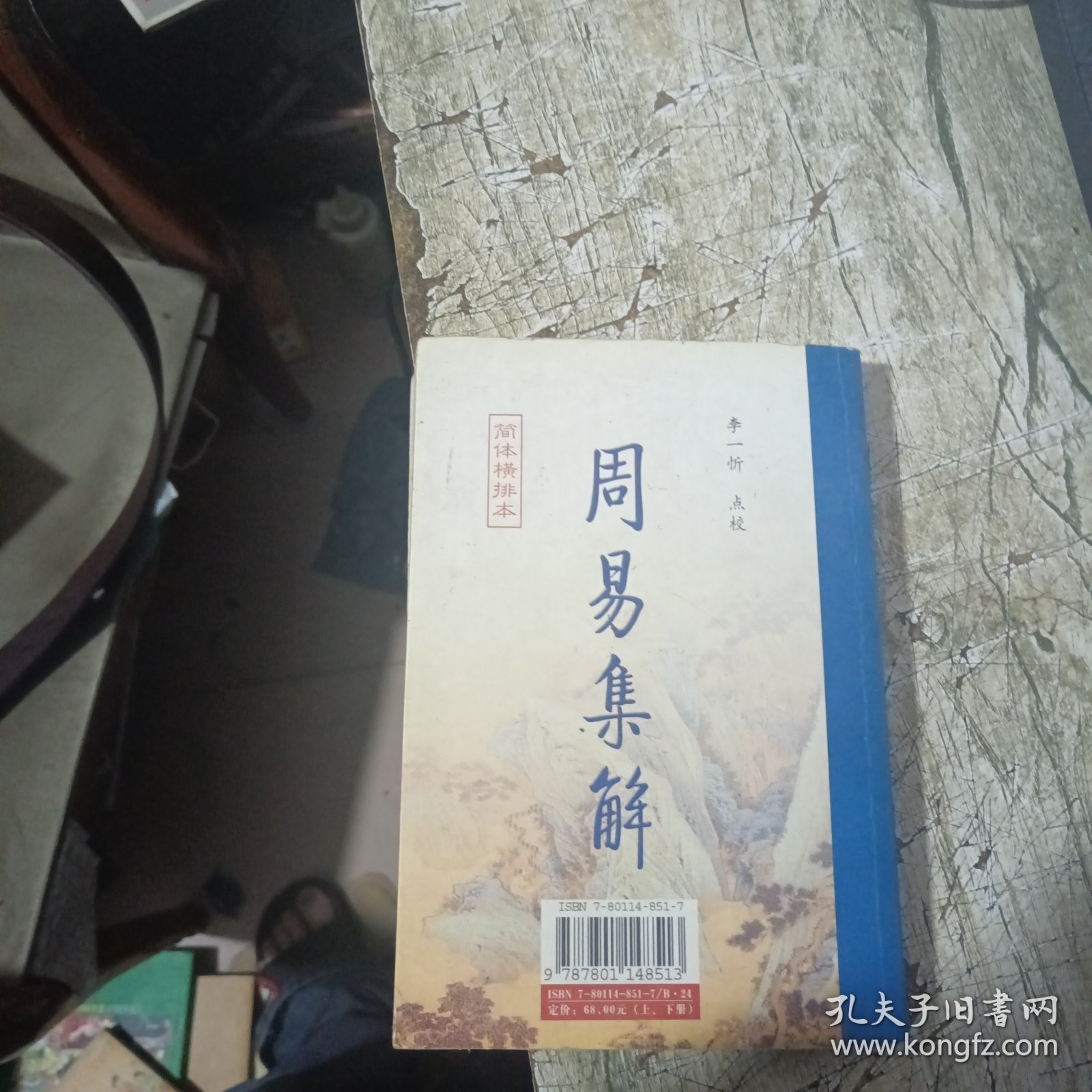 周易集解（上下）