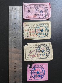 福州市工人医院收费收据4张（1956年）