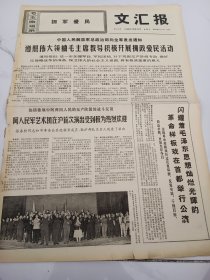 文汇报1969年12月31日