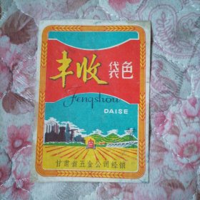 丰收贷色染料（袋）