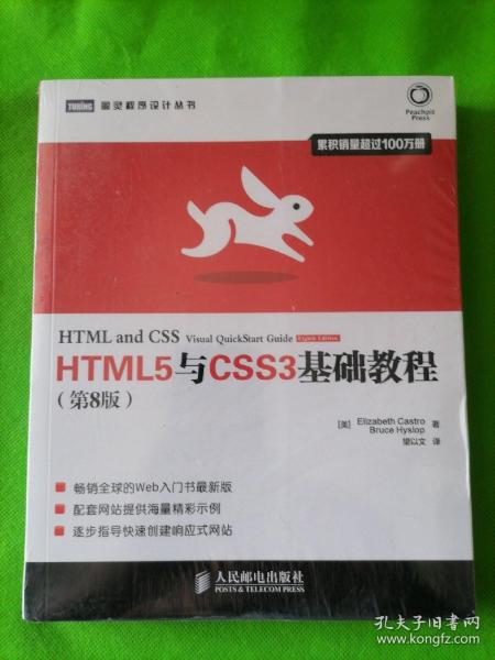 HTML5与CSS3基础教程（第8版）