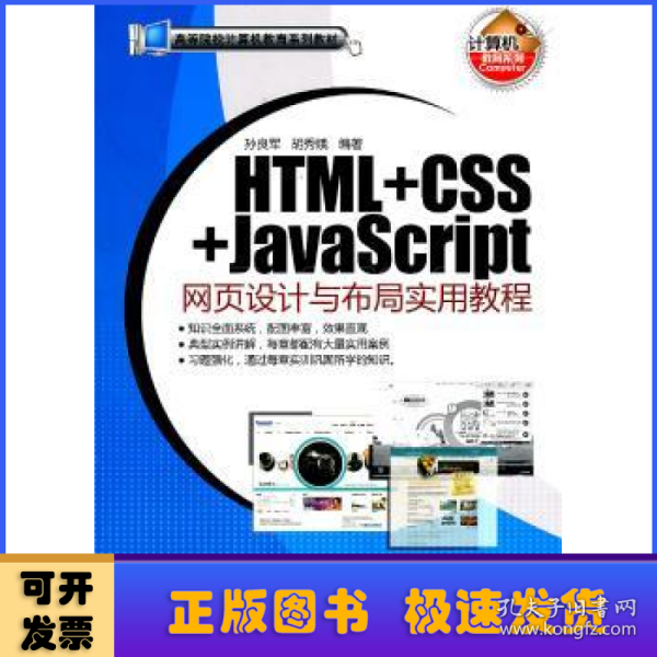 HTML+CSS+JavaScript网页设计与布局实用教程