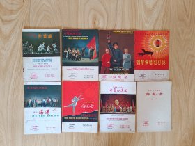样板戏（唱词8本）无唱片