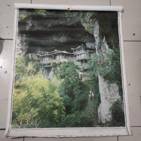 福建风景挂历图十张(下面日历处剪除) ：方广岩、八卦楼、风动石、双塔、崇武海滨、鼓山摩崖题刻、石象、菽庄花园、老君岩23040107