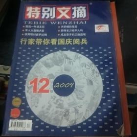 特别文摘  2009.12行家带你看阅兵