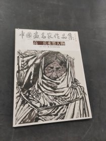 中國畫名家作品集