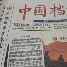 中国档案报   2015年7月3日