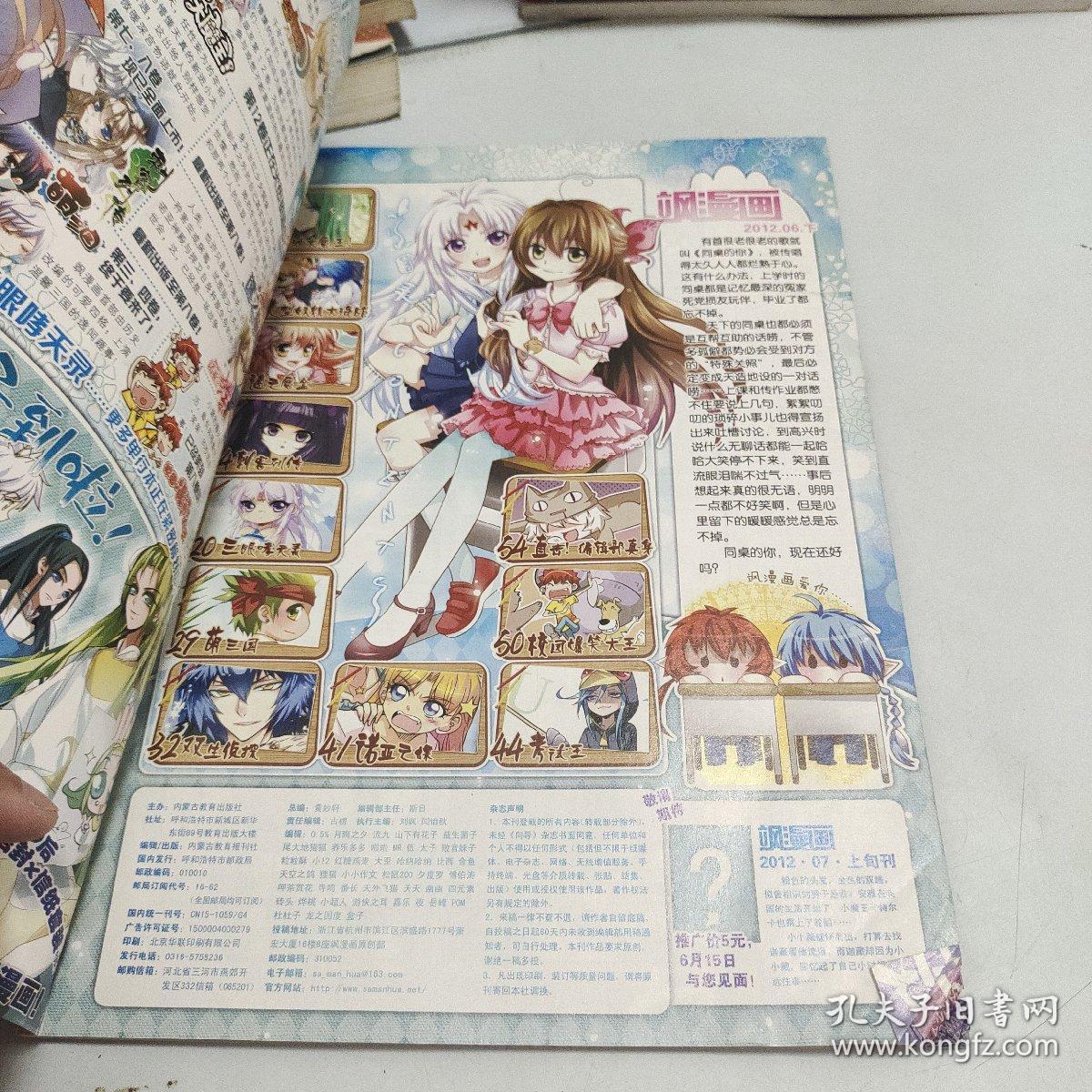 飒漫画2012年6 下