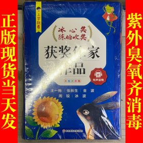 上学就看系列 全套5册冰心奖 陈伯吹奖 获奖作家作品  6-9-12岁读物 三四五六年级小学生阅读课外书 儿童经典阅读书目