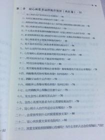 冠心病患者这样做不误诊、疗效好、能长寿/门诊来不及问的那些话