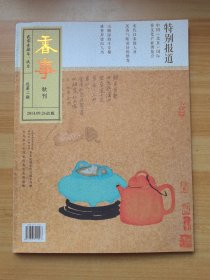 香事 秋刊 2014年9月 总第二期