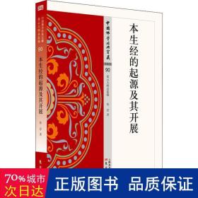 本生经的起源及其开展(90) 宗教 依淳