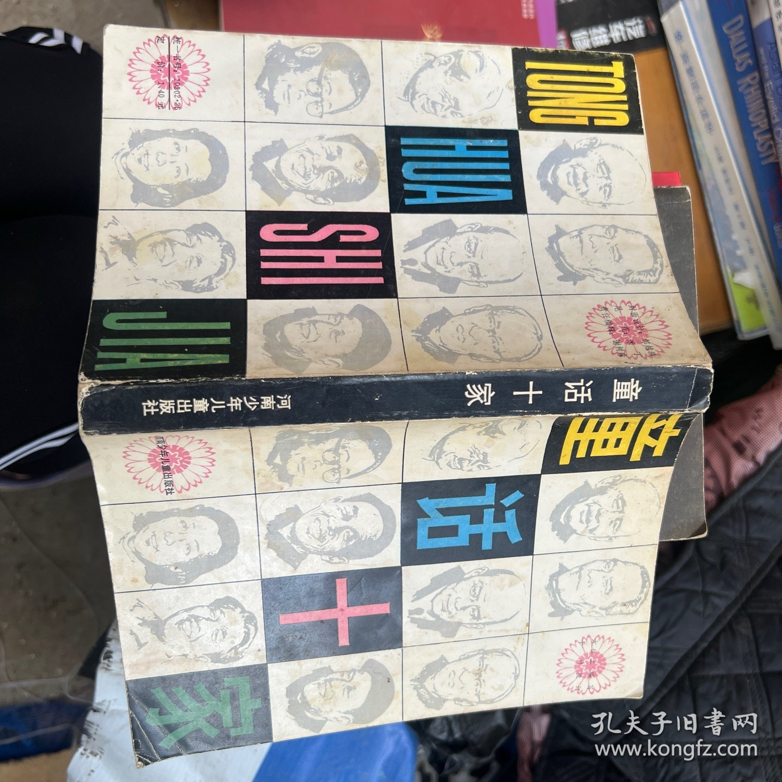 童话十家
