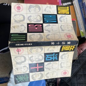 童话十家