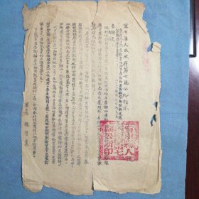 （1951年）陕西省宜川县人民政府第七区公所【指示】：《为大力开展秋季作物丰产评比运动做好秋收、秋选总结、推广丰产经验由》