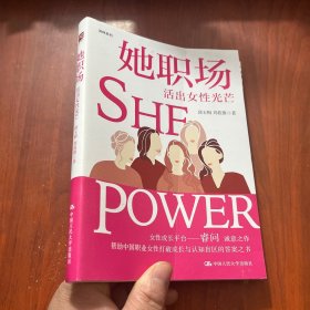 她职场：活出女性光芒