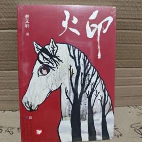 火印