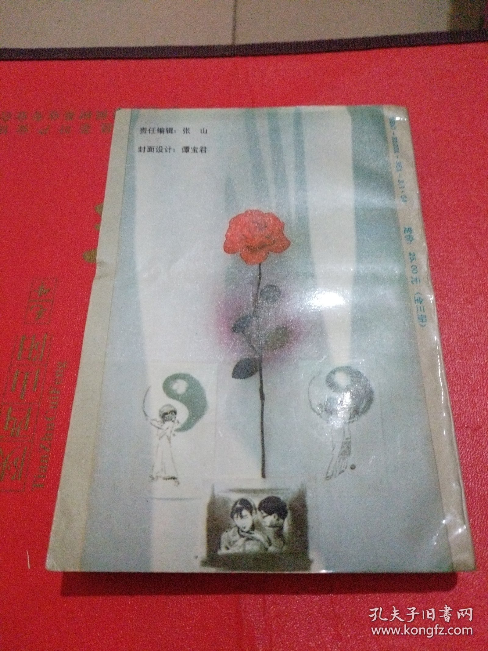 鸳鸯蝴蝶派言情小说集粹（上）