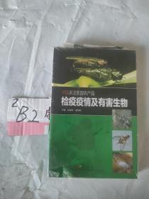 中国关注东盟农产品检疫疫情及有害生物