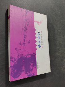 名家难忘的真情实感