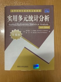 清华管理学系列英文版教材：实用多元统计分析（第6版）