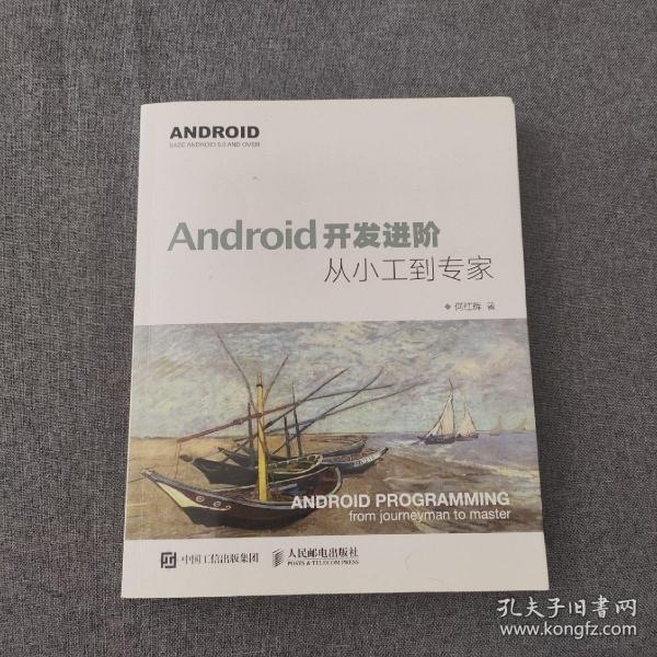 Android开发进阶：从小工到专家