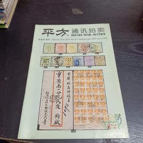 平方通讯拍卖2002  6