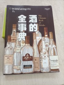 食帖.酒的全事典