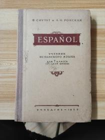 西班牙语读本（外文原版书籍）1953
