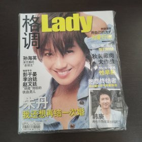 格調(diào)LADY 2010 10 下 封面 朱丹