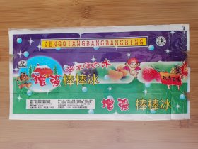 广东资料！广东潮安县庵埠增强食品厂-增强棒棒冰广告