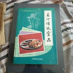 长汀传统食品