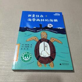 海洋朋友圈：我是住在海带雨林的海獭