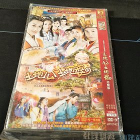 《土地公土地婆》DVD完整版，谭耀文，穆婷婷