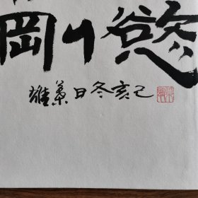 8开大本精品连环画名家毛笔书法册页：《海上名家书法集》 (册页长35厘米，宽25厘米)