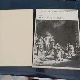 世界版画●6●パリ国立図書館版●筑摩書房