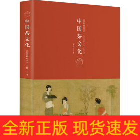中國茶文化
