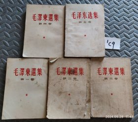 毛泽东选集竖版一二三四＋五