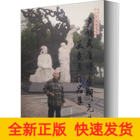 盧錫武唐詩、宋詞、元曲畫意展作品集