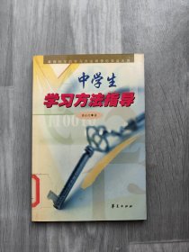 中学生学习方法指导