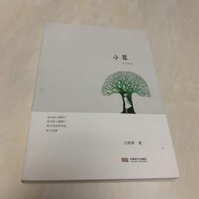 小翠，tree