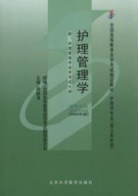 护理学导论-[2009年版]李小妹9787535732422