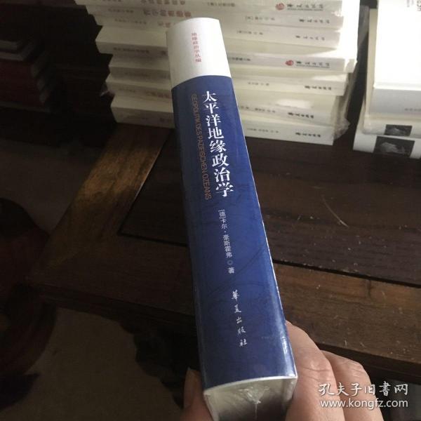 太平洋地缘政治学：地理与历史之间关系的研究